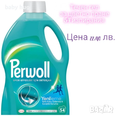 Различни прахове за пералня