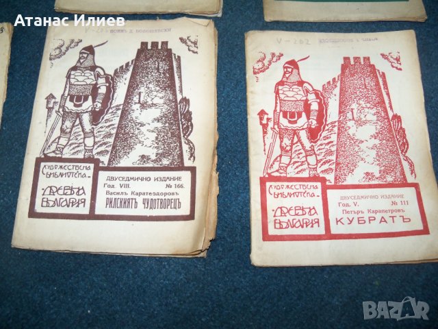 5 книжки от поредицата библиотека "Древна България", снимка 3 - Други - 29429920