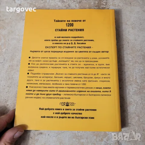 книга експерт по стайните растения, снимка 5 - Специализирана литература - 49783655