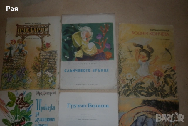  Колекция от ретро детски книжки (70-те, 80-те и 90-те години), снимка 3 - Детски книжки - 54273378