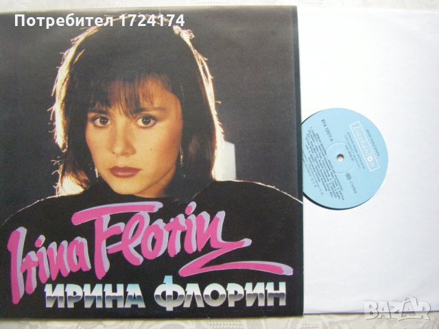 ВТА 12571 - Ирина Флорин, снимка 2 - Грамофонни плочи - 31514270