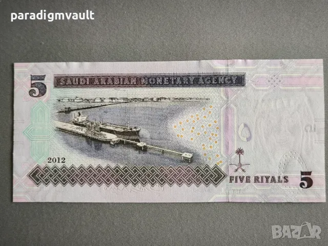 Банкнота - Саудитска Арабия - 5 риала UNC | 2012г., снимка 2 - Нумизматика и бонистика - 50431468