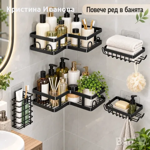 Комплект черни метални органайзери за баня