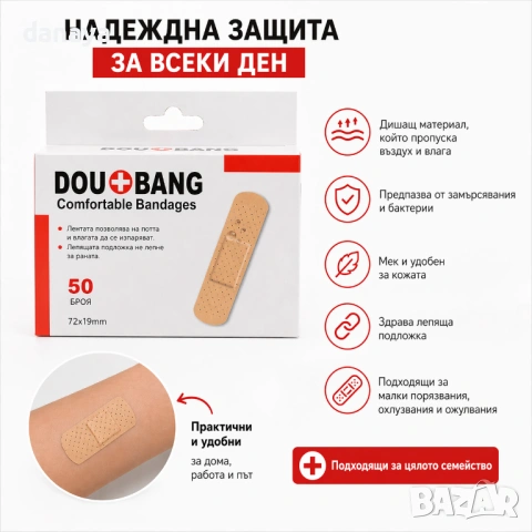 6602 Лепенки за рани 50 бр, снимка 2 - Други стоки за дома - 54301590