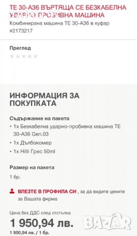 Hilti TE 30-A36 ATC - Акумулаторен перфоратор 2x36V 6.0Ah , снимка 10 - Перфоратори - 38097881