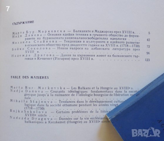 Книга Из историята на Балканското възраждане 1977 г. Studia Balcanica 13, снимка 2 - Други - 37640743