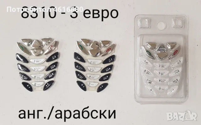 Панели за: Nokia 6610; okia 6610 с дизайн 6100; okia 6100; Nokia 8310 с дизайн на 7210; Nokia 6600, снимка 13 - Резервни части за телефони - 56221884