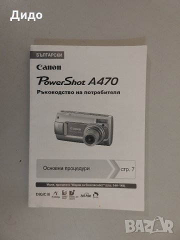 Canon PowerShot A470 - Ръководство на потребителя, книжка упътване инструкция