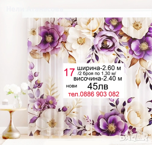 Нежни пердета, снимка 7 - Пердета и завеси - 50871687