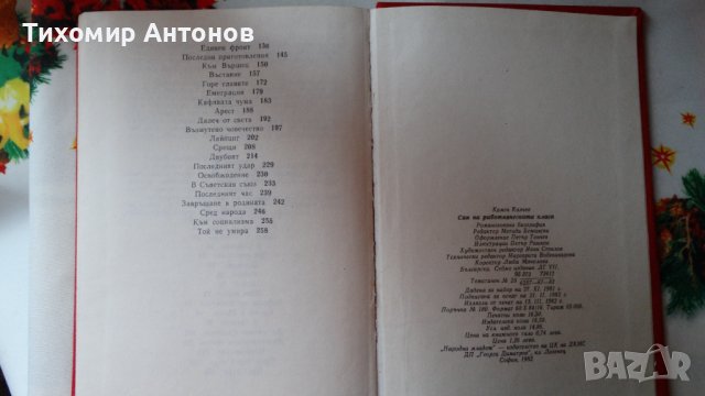 Камен Калчев - Син на работническата класа, снимка 5 - Художествена литература - 44464762