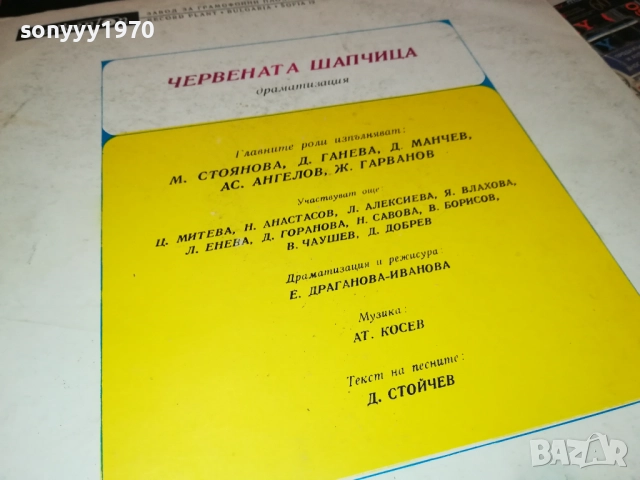 ЧЕРВЕНА ШАПЧИЦА-ОБЛОЖКА И РЕЙ ЧАРЛС-ПЛОЧА 2110251934, снимка 4 - Грамофонни плочи - 52135025