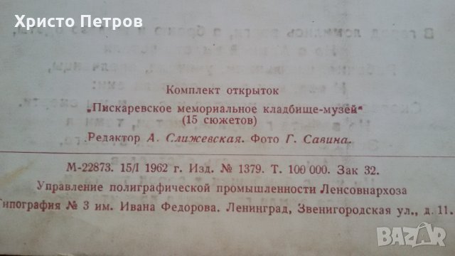 ЛЕНИНГРАД - ПИСКАРЕВСКО МЕМОРИАЛНО ГРОБИЩЕ - МУЗЕЙ, снимка 6 - Колекции - 33696294