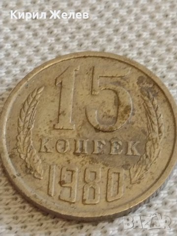 Две монети 3 копейки 1983г. / 10 копейки 1980г. СССР стари редки за КОЛЕКЦИОНЕРИ 39459, снимка 7 - Нумизматика и бонистика - 44209230