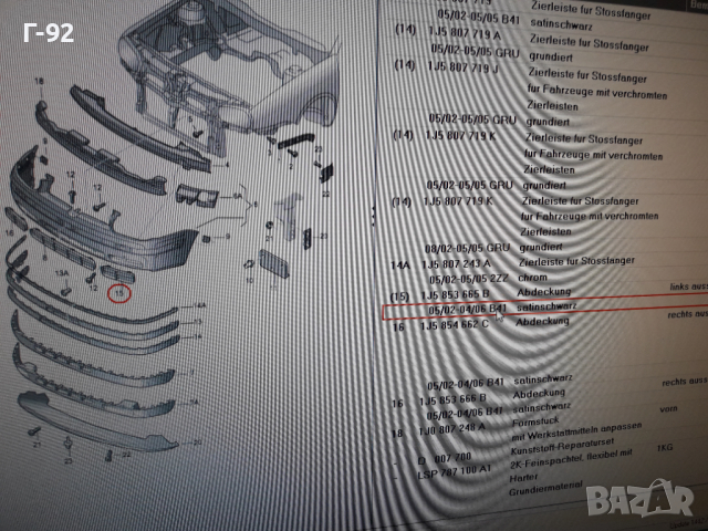1J5853665B/01C**NEU**V-A-G**VW*BORA**1998-2006**РЕШЕТКА В ПРЕДНА БРОНЯ ЛЯВА **, снимка 7 - Части - 36549475