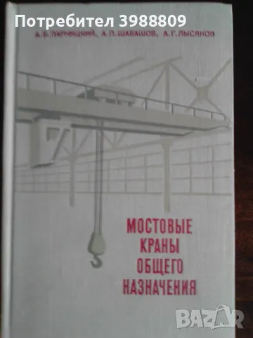 Мостовые краны общего назначения 