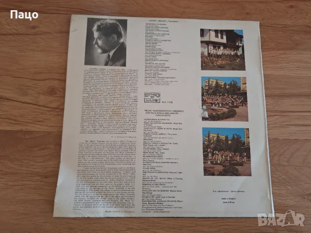 Мизия /Търговище/ПАНПТ /, снимка 8 - Грамофонни плочи - 49944018