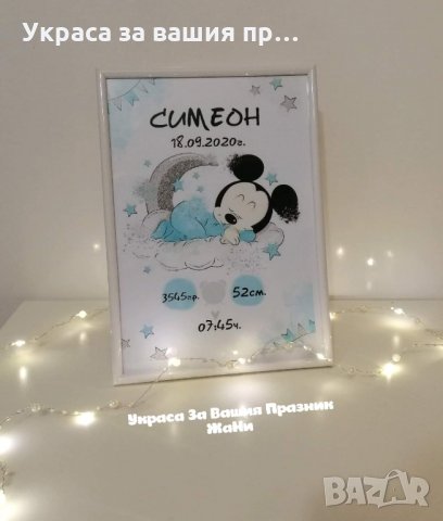Бебешка визитка рамка А4 формат Подарък за новородено За бебешка погача За украса на сладката маса з