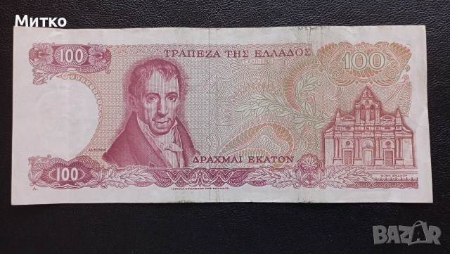 100 драхми 1978г Гърция , снимка 2 - Нумизматика и бонистика - 53163610