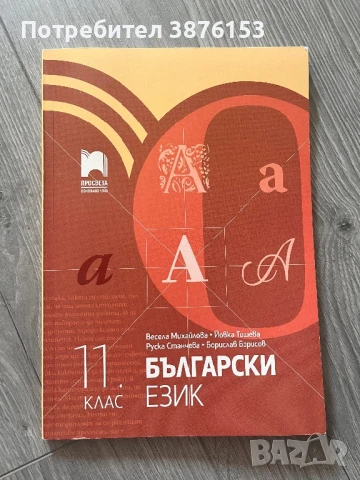 Учебници за 12 клас, снимка 3 - Учебници, учебни тетрадки - 50938195