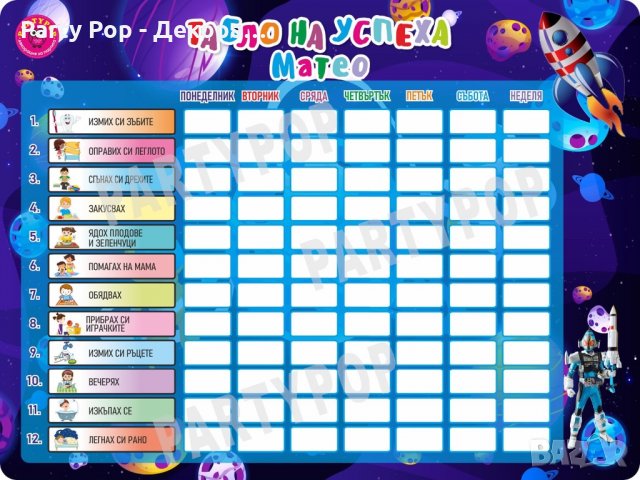 Табло на успеха - образователно