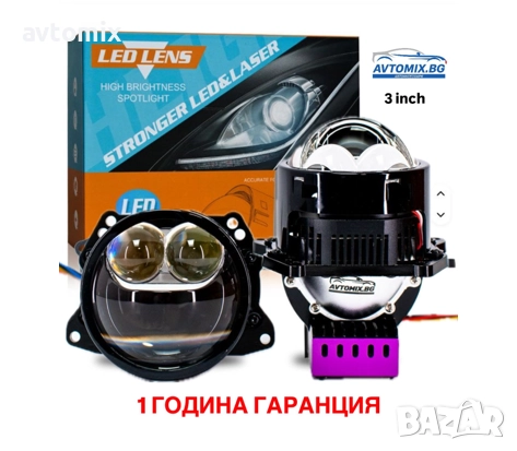 LED Лупи за вграждане с лазер 3.0 инча 75W 10000LM 2 бр к-т къси и дълги