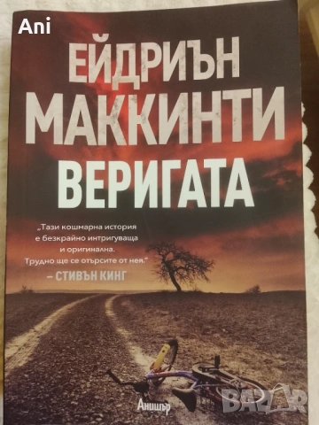 Книга на Стивън Кинг 