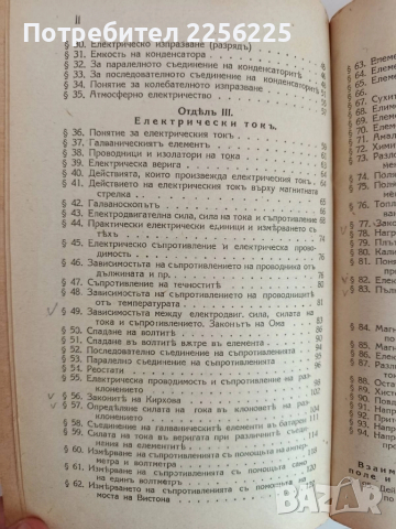 Учебникъ по електротехника 1929г ( част 1,2 и 3 ), снимка 16 - Специализирана литература - 51792491