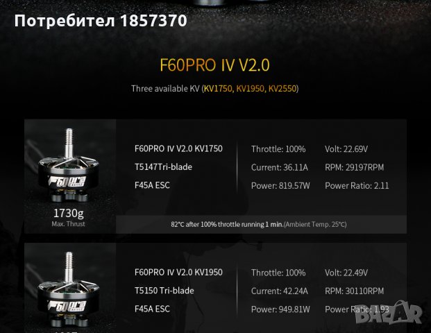 Продавам ТОП мотори за дронове T-MOTOR F60 Pro 4 V2, снимка 4 - Дронове и аксесоари - 31128267
