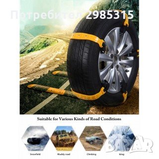 вериги за сняг Универсални, снимка 3 - Аксесоари и консумативи - 35006396