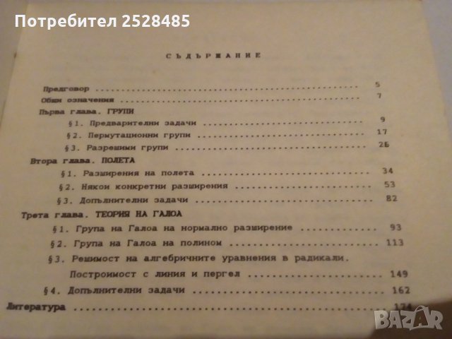 Ръководство по висша алгебра, снимка 2 - Специализирана литература - 34561855