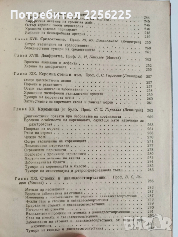 Частна хирургия ( том 1), снимка 6 - Специализирана литература - 54183792