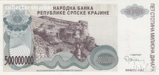 500000000 динара 1993, Република Сръбска Крайна, снимка 2 - Нумизматика и бонистика - 36473972