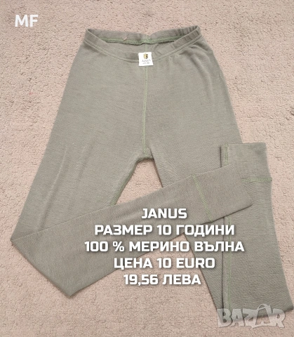 МЕРИНО ВЪЛНА ЗА МОМЧЕ РАЗМЕР 9,10 ГОДИНИ , снимка 9 - Детски комплекти - 54048091