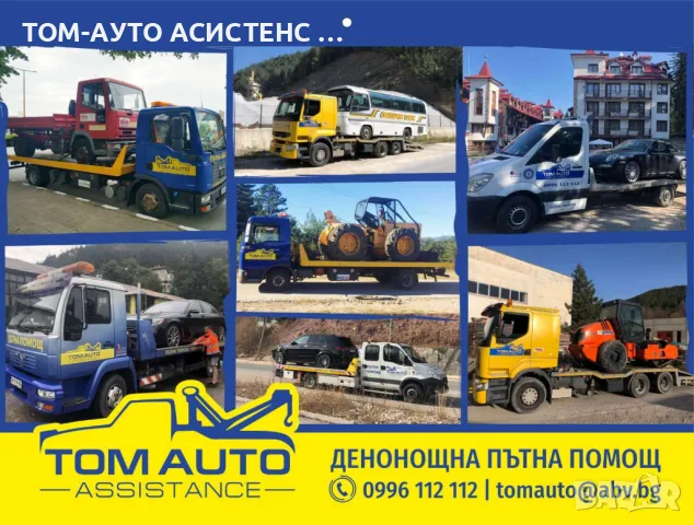 Пътна Помощ Пампорово Смолян, снимка 2 - Транспортни услуги - 16666825