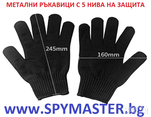 МЕТАЛНИ ръкавици с 5 нива на защита, снимка 8 - Други машини и части - 47140824