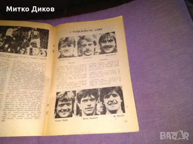 България Дания 1986г футболна програма, снимка 7 - Футбол - 31005980