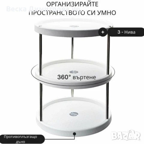 Въртяща се 3-етажна поставка – 360° организация за кухня, баня и дом, снимка 7 - Други стоки за дома - 51331790