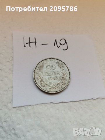 20 лв 1940 г Ж19, снимка 1