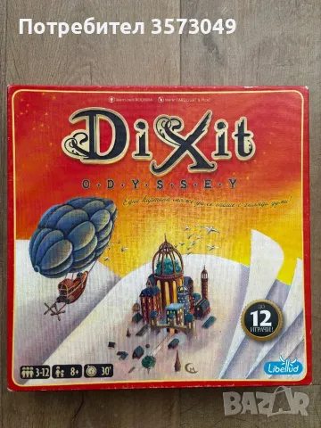 Настолна игра Dixit Odyssey с две разширения- Anniversary и Harmonies, снимка 1