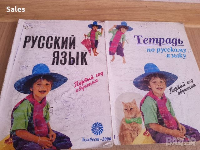 Учебници и учебни тетрадки по английско и руски език, снимка 5 - Учебници, учебни тетрадки - 37988805