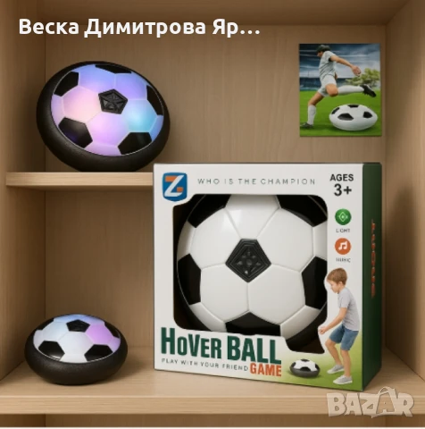 Левитираща топка, Ховърбол, снимка 4 - Детски топки - 50634796