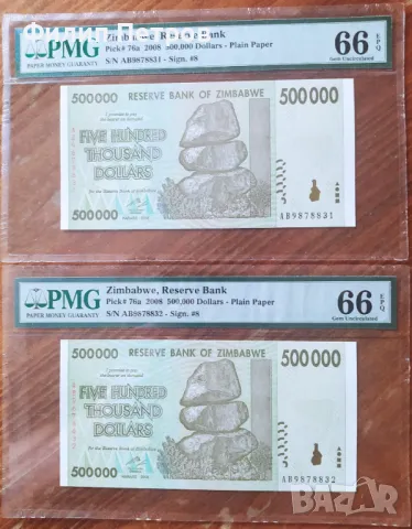 PMG 66 EPQ - лот от 2 банкноти с поредни номера , Зимбабве 500000 долара 2008 г., снимка 11 - Нумизматика и бонистика - 43073877
