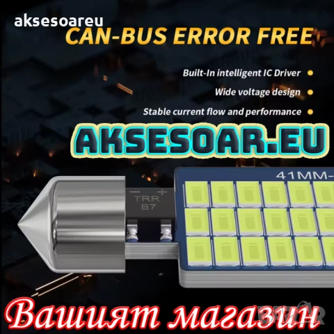 1 бр. Автомобилни сулфидни крушки 12V 41mm с 36 LED диода ледено сини интериорни светлини за четене , снимка 10 - Аксесоари и консумативи - 53109960