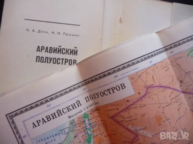 Арабския полуостров карта атлас географска градове Дубай Катар, снимка 2 - Други - 49822002