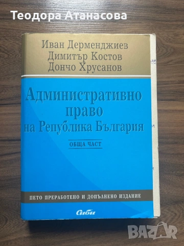 Учебници - Право, снимка 3 - Специализирана литература - 54006409