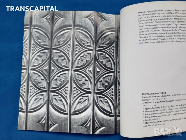 изкуството на Асен Василев, снимка 2 - Други - 54341051