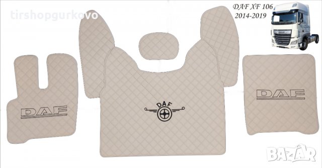 Кожени стелки за DAF XF 106 / 2014-2019 година с три бродирани лога , снимка 2 - Аксесоари и консумативи - 39937059