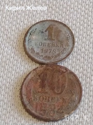 Лот монети 8 броя копейки СССР различни години и номинали 40268, снимка 2 - Нумизматика и бонистика - 44157250