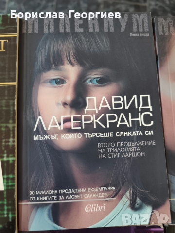 Книги по 8 евро за брой, снимка 3 - Художествена литература - 54157280