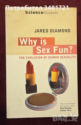 Еволюция на човешката сексуалност / Why Is Sex Fun? The Evolution of Human Sexuality